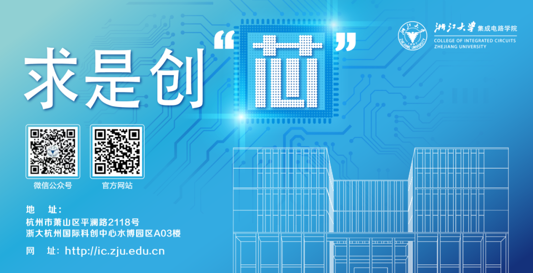 The First Mini MPW Tape-Out Demonstration Course at Zhejiang University Successfully Concludes