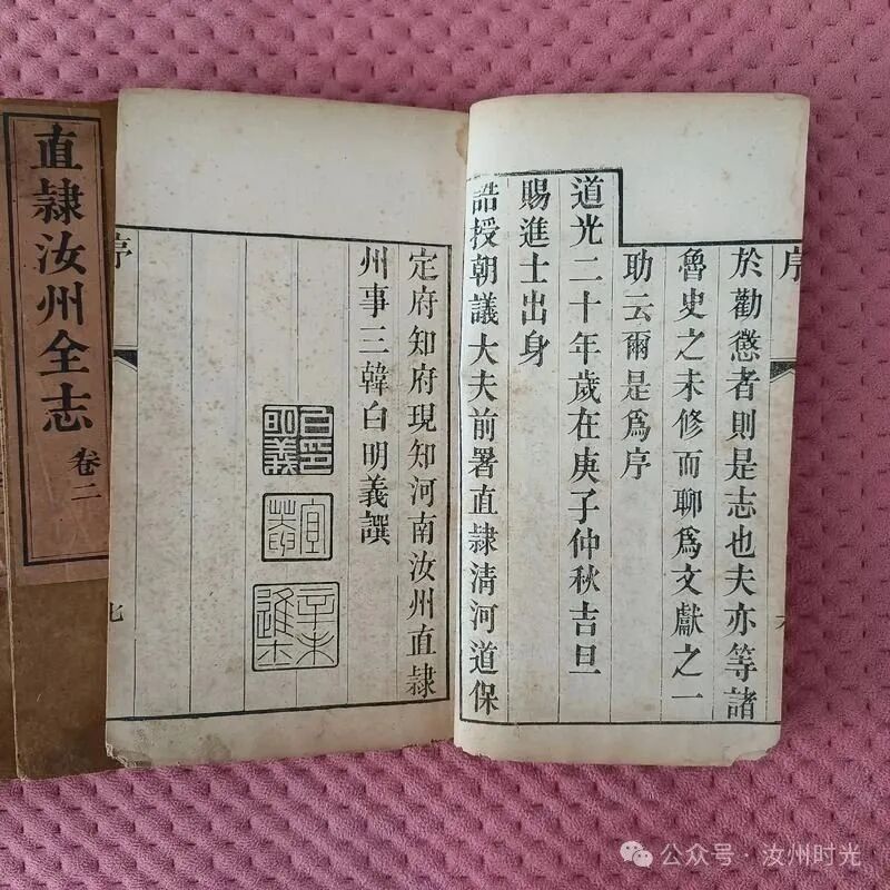 The 1840 Edition of the Complete Records of Ruzhou, Zhili (Part One)