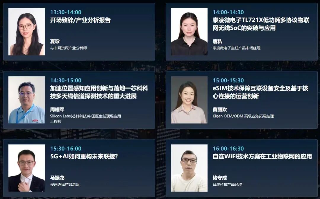 Self-Connected Industrial Wi-Fi Technology Solutions: Unlocking New Codes for Industrial Interconnection in the IoT Era - Sharing at the 2025 Eefocus IoT Technology Forum