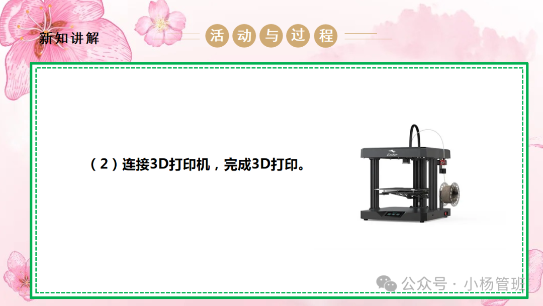 Elementary Labor Education Practical Activity: 3D Printing Pen Holder Courseware + Teaching Design + Video Materials