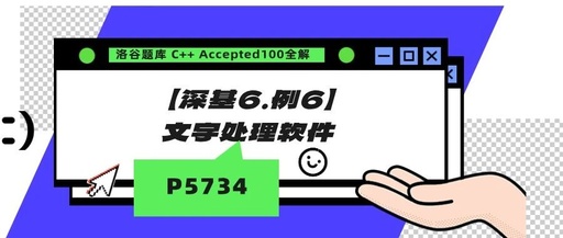 C++ Text Processing Software - Problem P5734 from Luogu