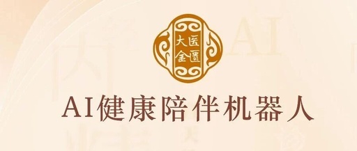 AI Health Companion Robot: A New Paradigm for Home Health Management Integrating Traditional Chinese Medicine and AI