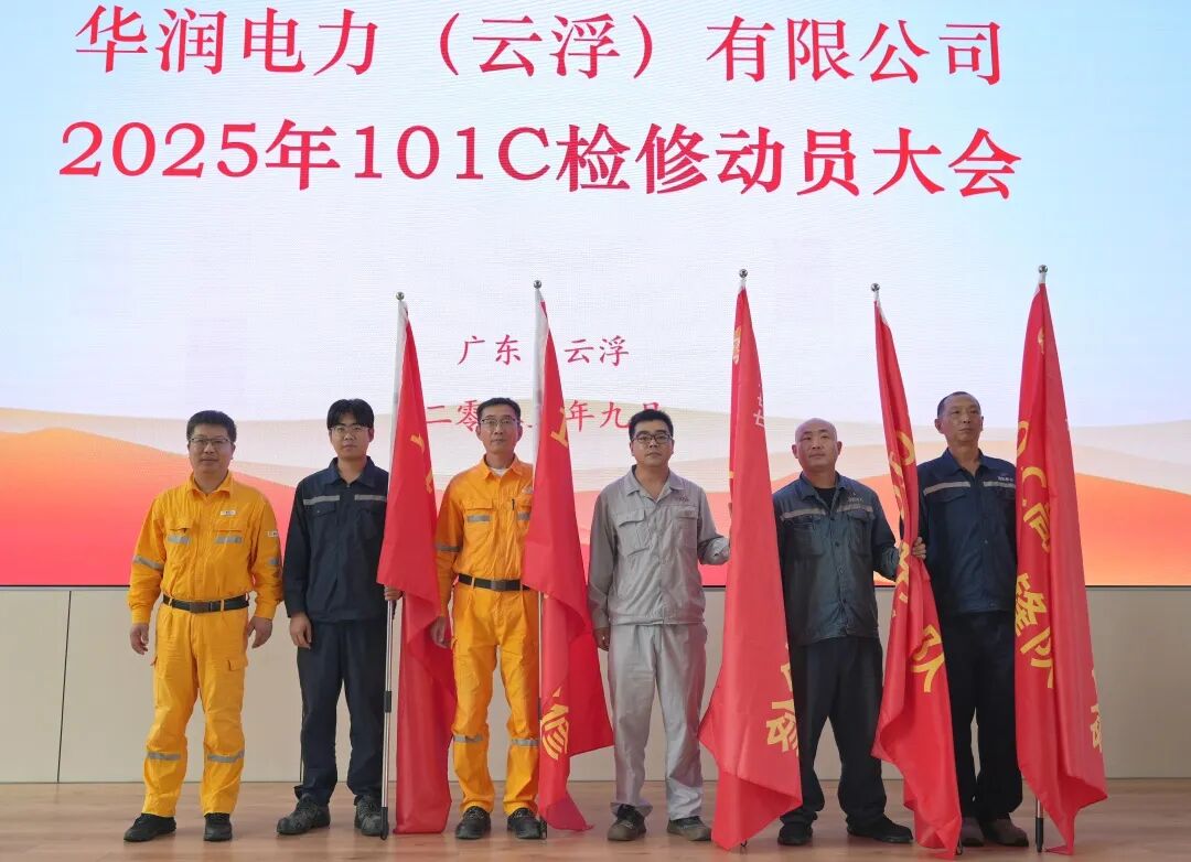 Mobilization Meeting for the 101C Maintenance at Xijiang Power Plant Held by Yunfu Company
