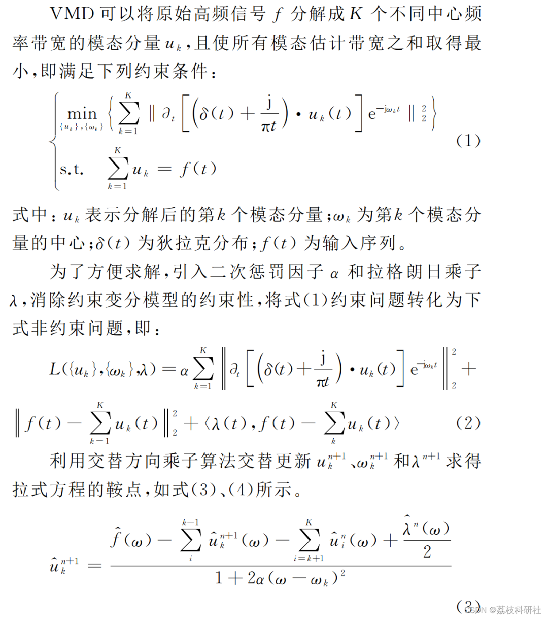 Load Forecasting Based on Variational Mode Decomposition and Sparrow Search Algorithm Optimized LSSVM [VMD-SSA-LSSVM] [Multivariate]