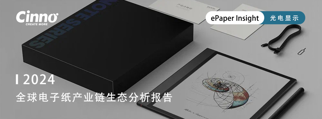 Kaiying Technology Launches Universal Electronic Paper Integration Solution for Sustainable Smart Displays