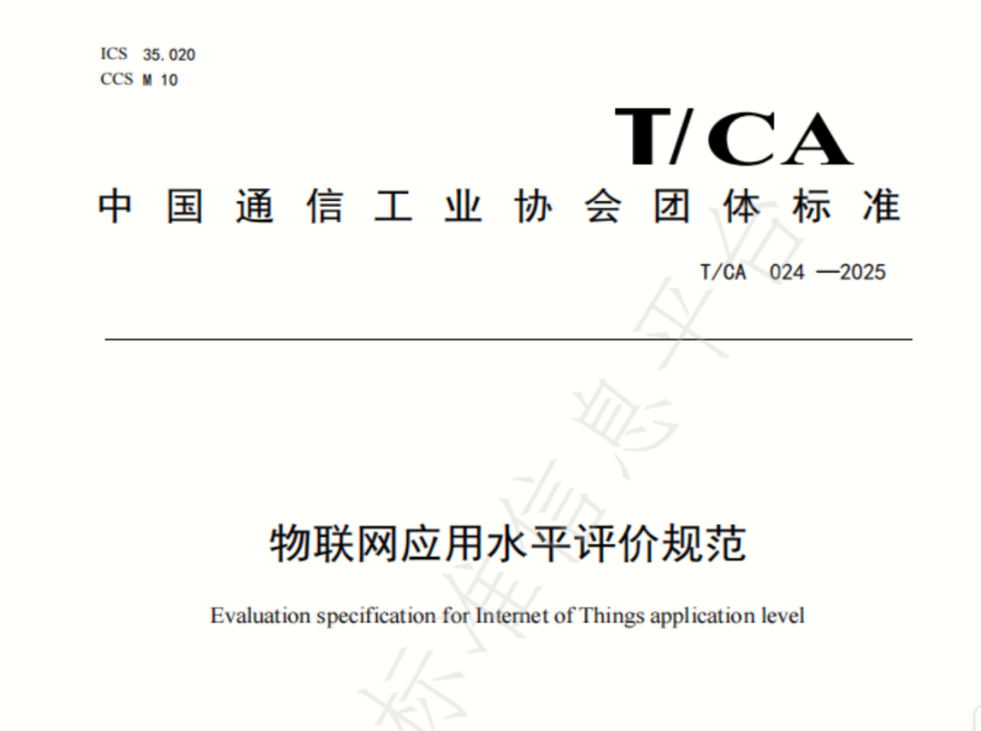 Release of the Group Standard for IoT Application Level Evaluation