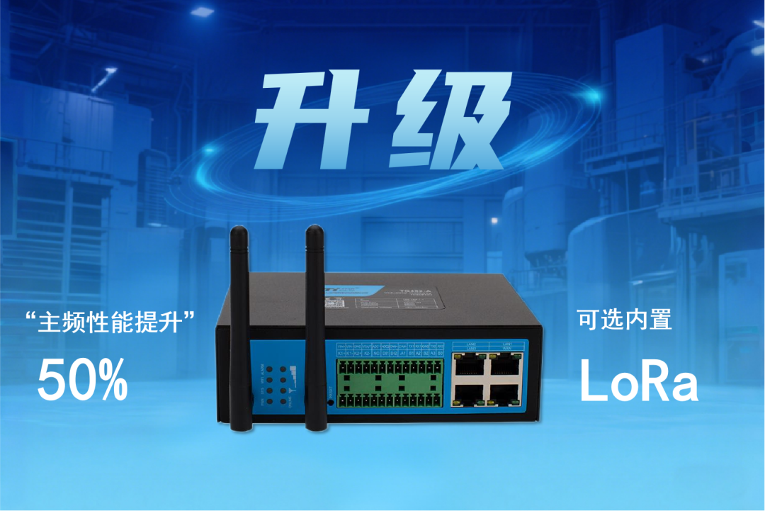 Product Upgrade | PLC Industrial Gateway TG452 CPU Frequency Upgrade, Now Supports Built-in LoRa!