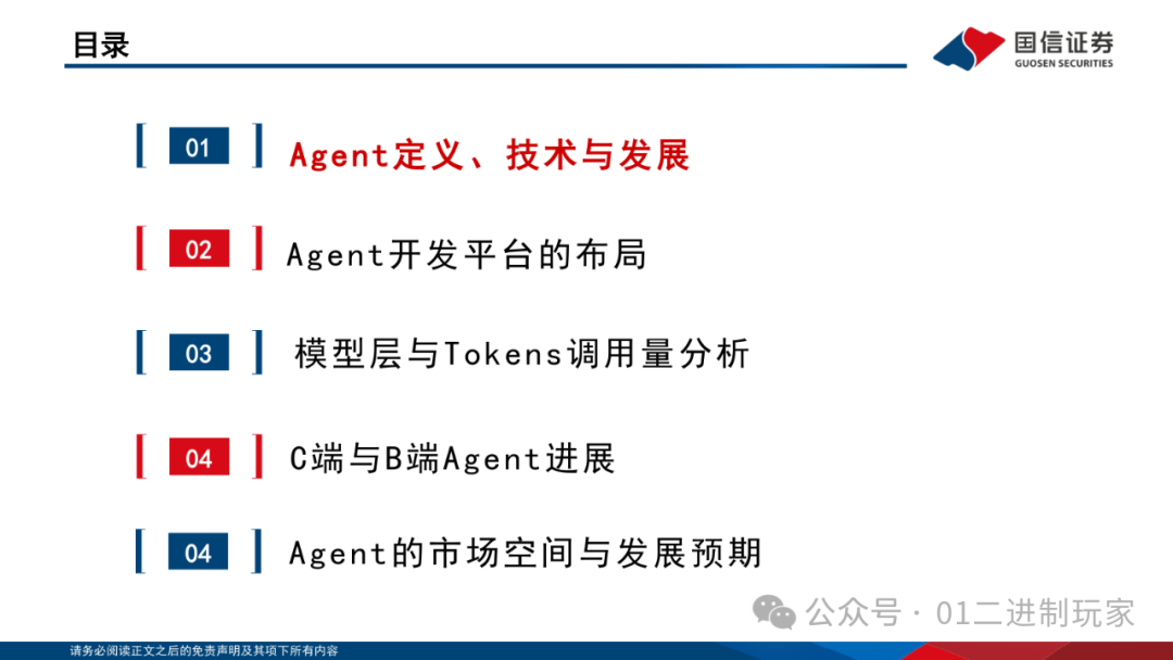 Report | Current Status and Development Trends of AI Agent Development Platforms, Models, and Applications (Free PDF Download)