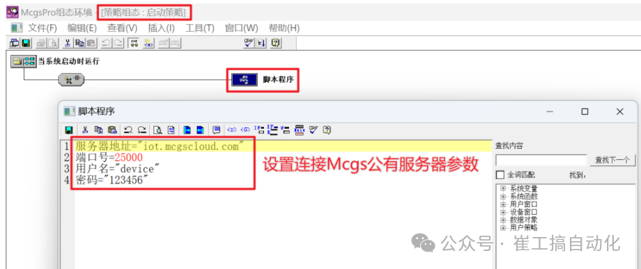 Remote Maintenance of Kunlun Tongtai Touch Screen IoT with McgsIot