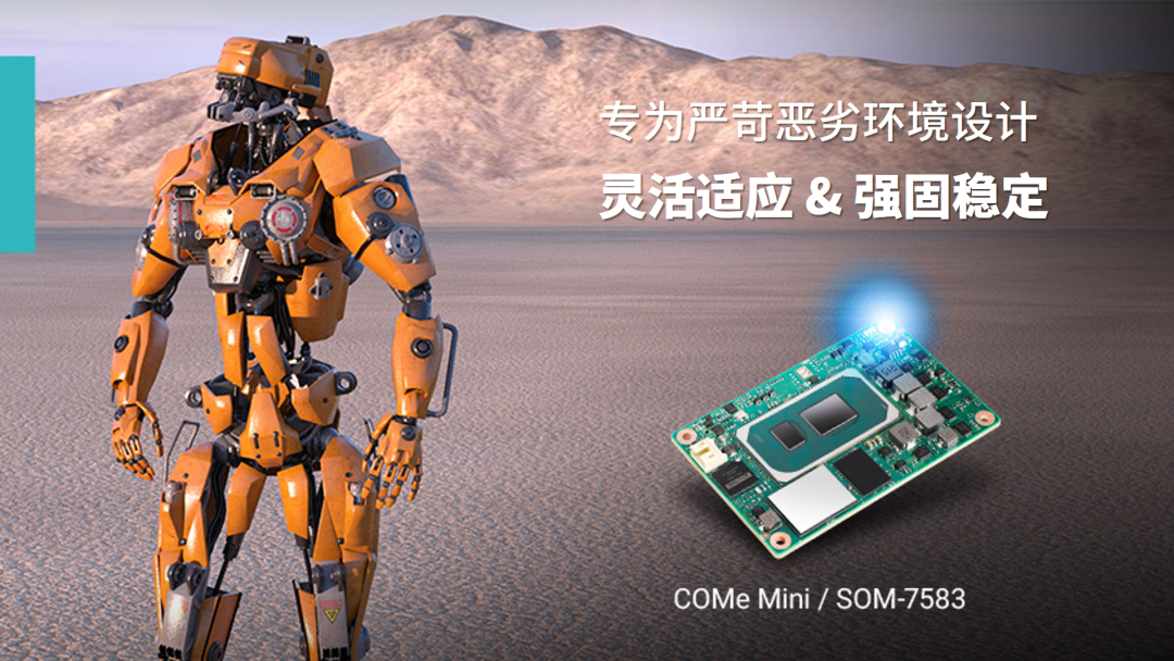 Case Study | Advantech Modular Computer SOM-7583: Addressing Humanoid Robot Application Challenges with Modular Architecture