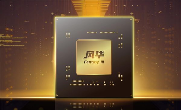 Domestic CPU Security Ceiling! 7 Loongson Chips Rated Highest Level, Latest All-Purpose Domestic GPU is Here