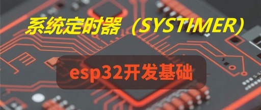 ESP32-S3 System Timer (SYSTIMER)