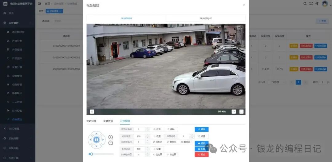 Open Source IoT Platform: FastBee with 7K Stars!