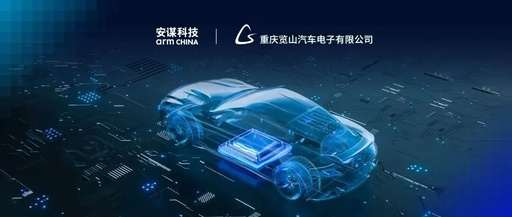 Lanshan Electronics Obtains Arm Technology License, Seizing Opportunities in the Smart Automotive Market