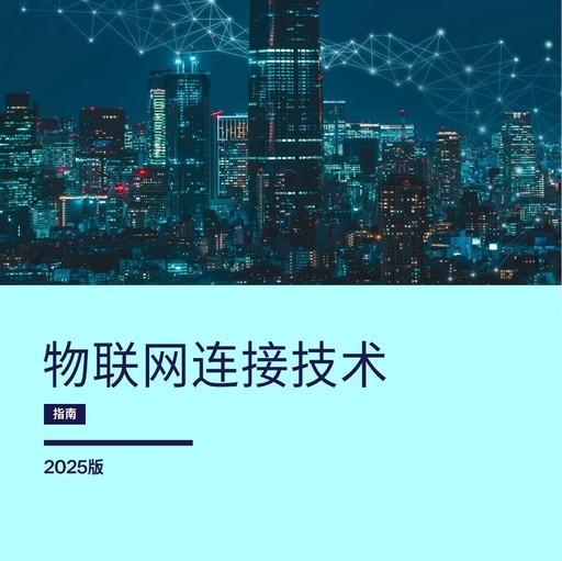 Guide to IoT Connectivity Technologies 2025