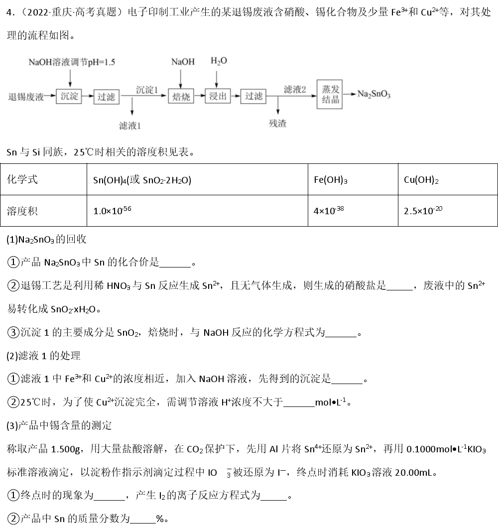 Compilation of Chemistry Exam Questions from Chongqing: Topic 10 - Transformation of Substances and Process Flow