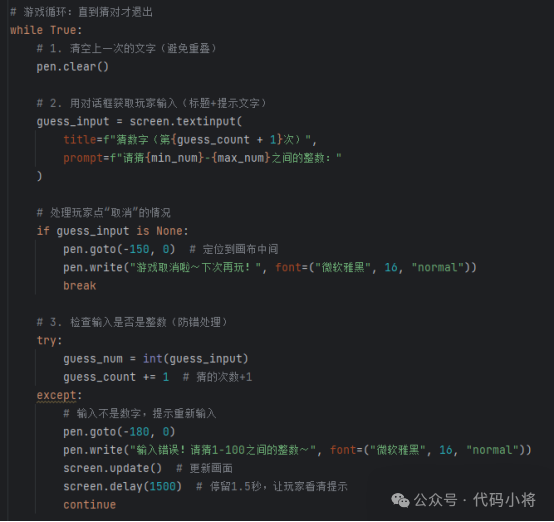 Python Turtle Graphics: Number Guessing Game