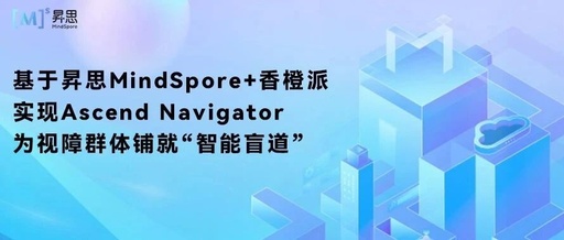 Ascend Navigator Based on MindSpore and Orange Pi: Paving the Way for Smart Navigation for the Visually Impaired
