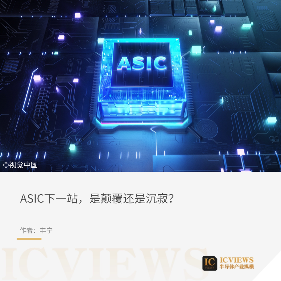 Is the GPU Dominance Shaking? ASICs Rewrite the Rules