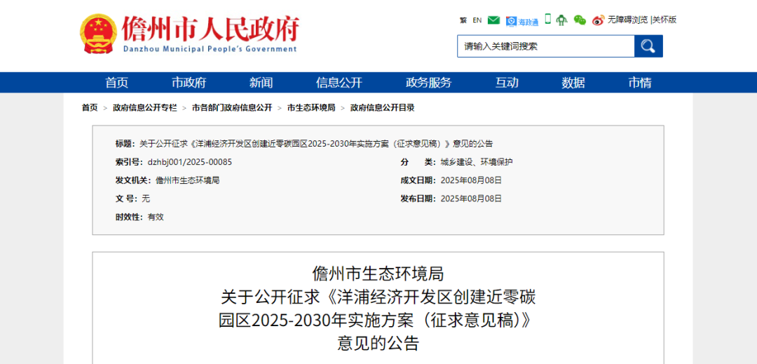 Compilation of Heat Pump Related Policies for August 2025