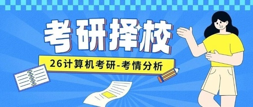 Analysis of Examination Trends: Computer Graduate Studies at Anhui University of Technology