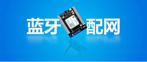Understanding BLE Bluetooth Networking: Practical Implementation of STA+SoftAP Dual Mode