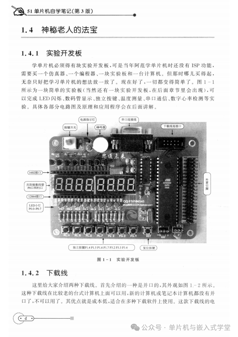 Self-Study Notes on the 51 Microcontroller, 3rd Edition - Page 439