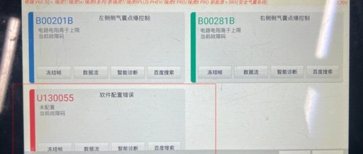 Repair Case: Software Configuration Error After Replacing Airbag Module in Chery Tiggo 8 Pro, Fault Code: U130055