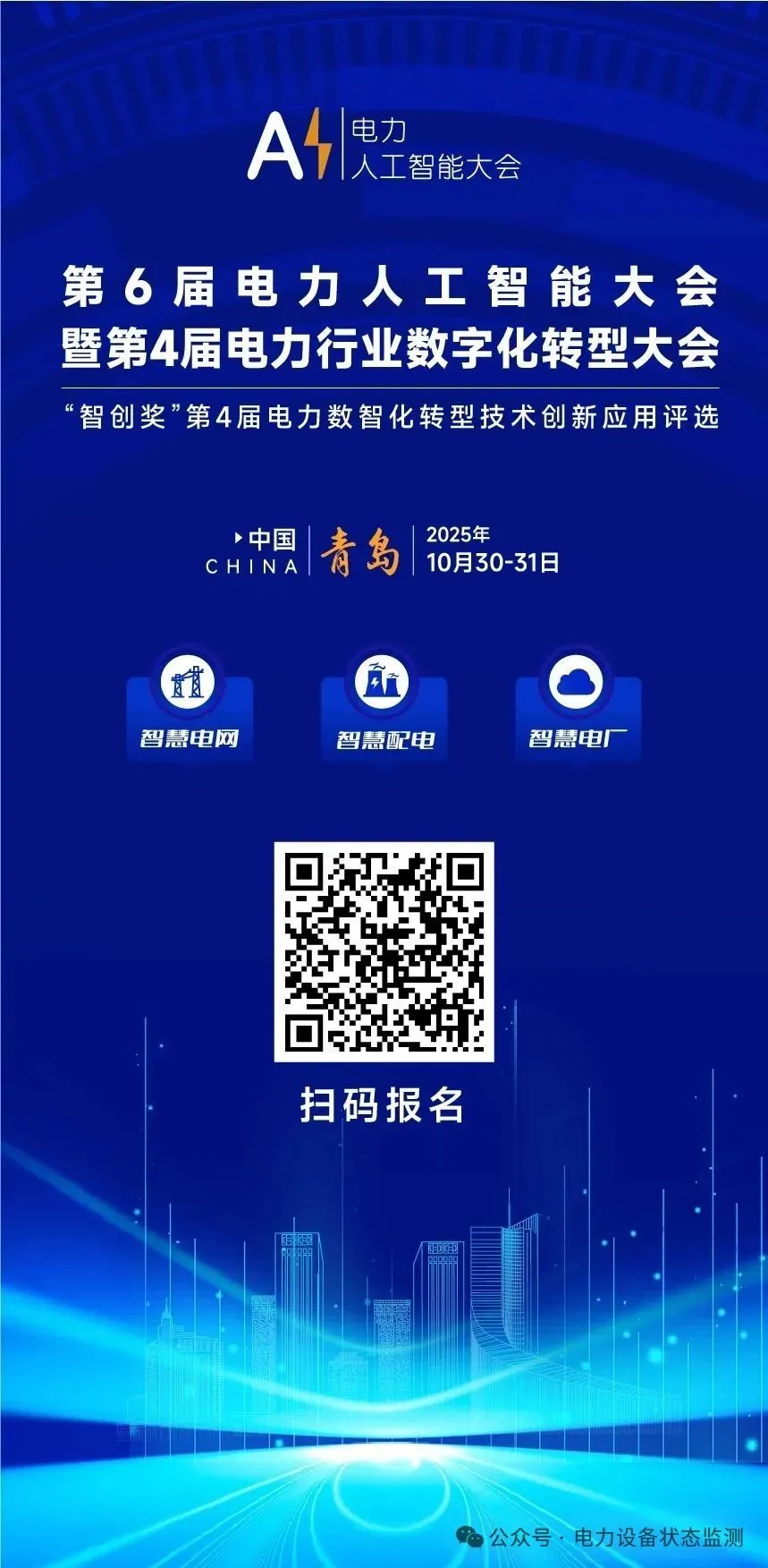 National Standard: IoT Communication Architecture and Interface Requirements for Substation Equipment