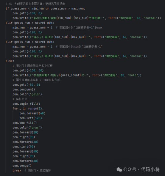 Python Turtle Graphics: Number Guessing Game