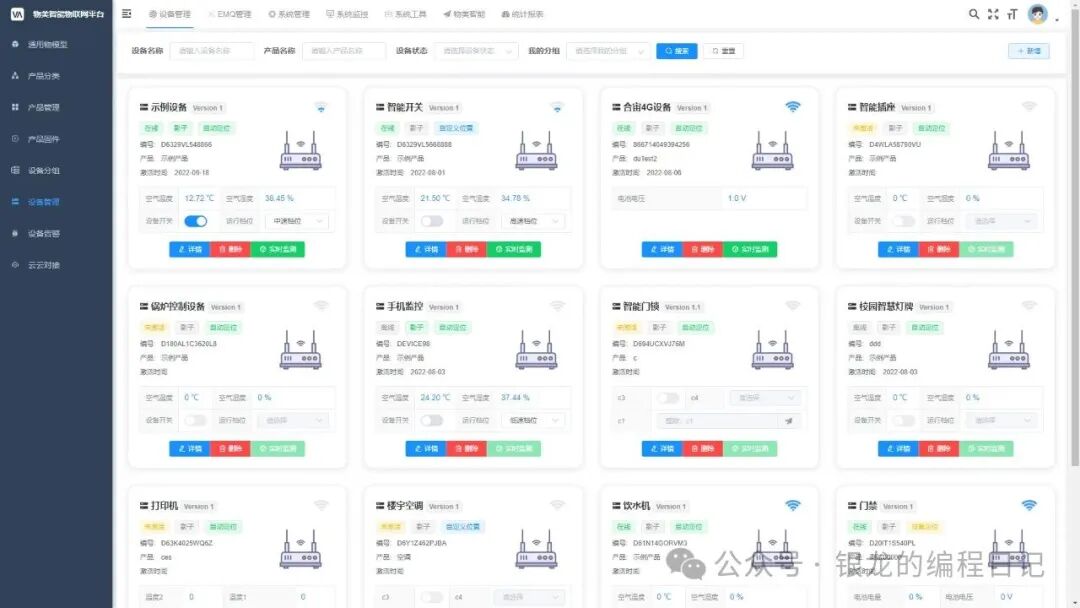 Open Source IoT Platform: FastBee with 7K Stars!