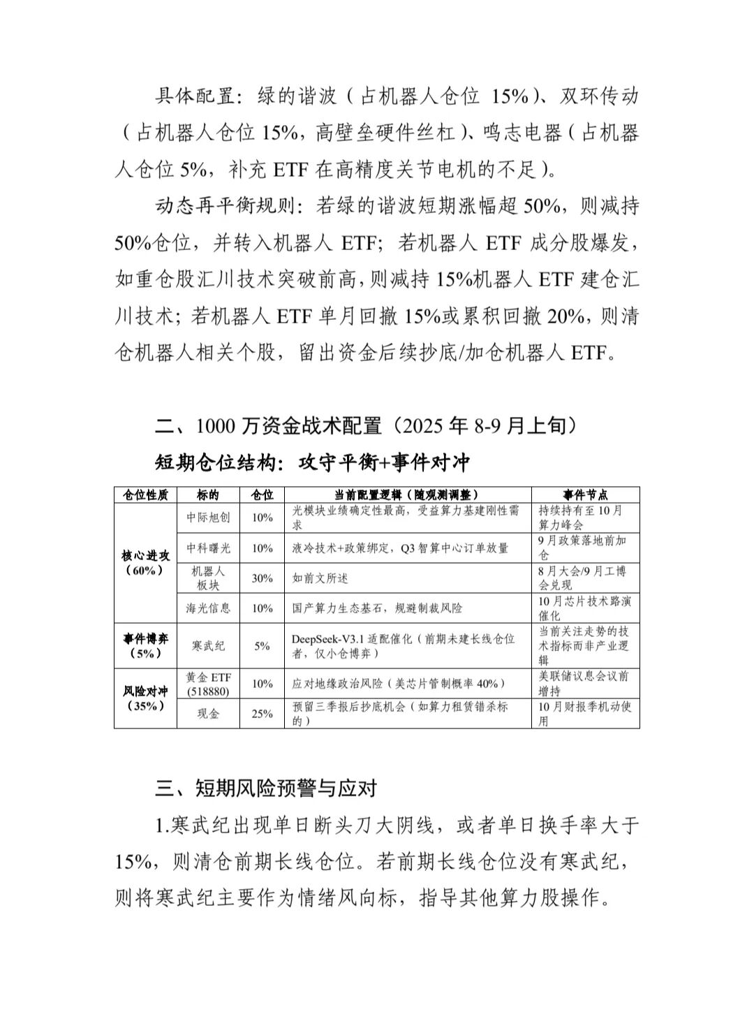 Summary of Internal Research Report on the A-Share Robotics Sector (Note: Preliminary Content)