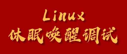Linux Standby Wake-Up Debugging Guide