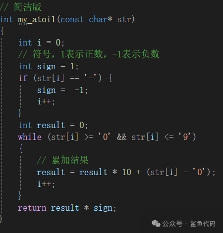 Implementing a String to Integer Conversion Function in C