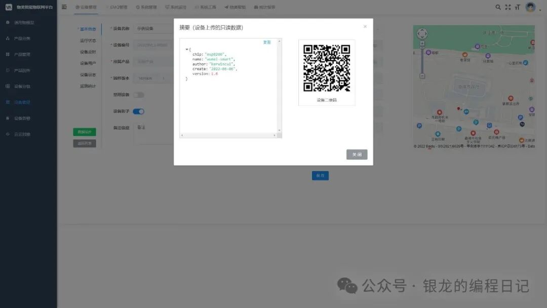 Open Source IoT Platform: FastBee with 7K Stars!