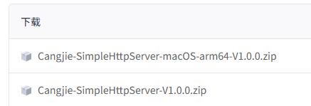 Cangjie Language Version of SimpleHttpServer Updated to Support macOS!