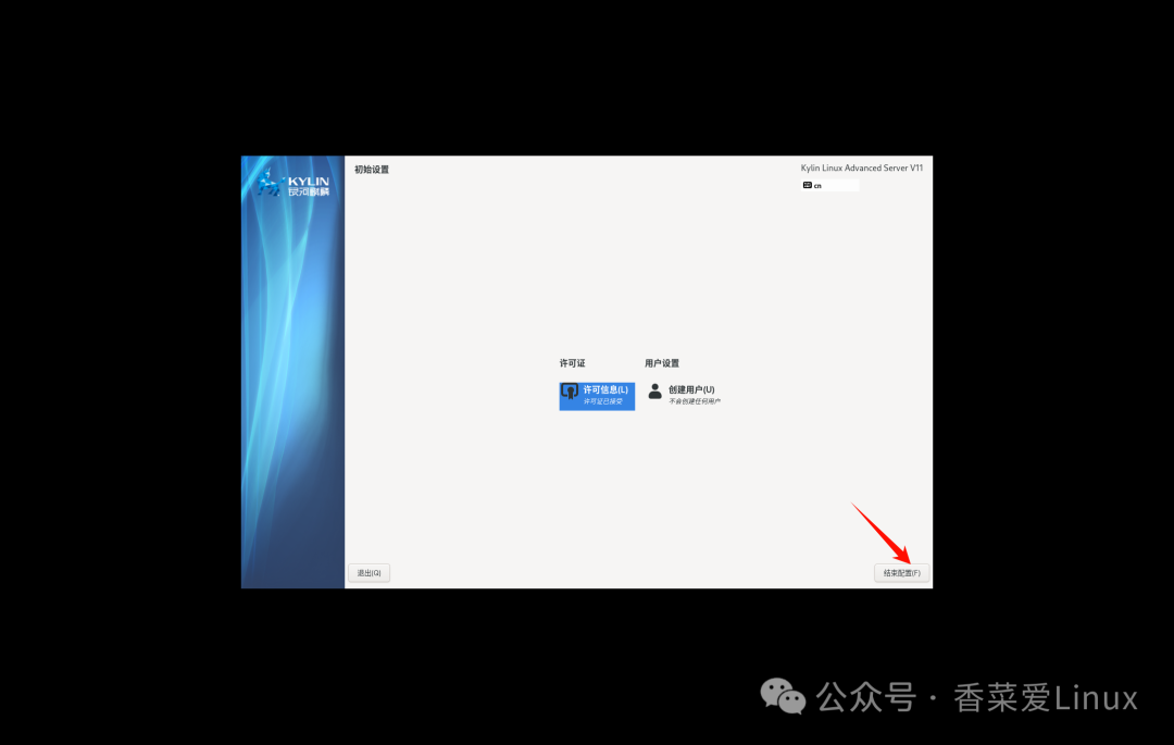 Kylin V11 System (Kylin Linux Advanced Server V11) VMware Installation Guide