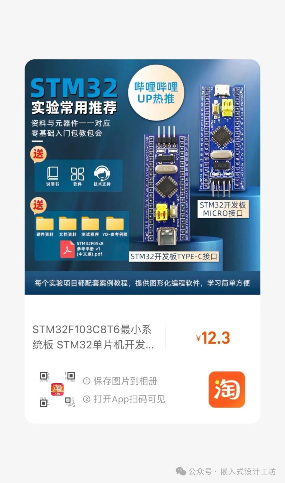 AI Smart Home Based on STM32