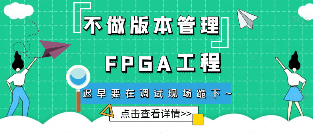 Three Methods for FPGA Version Management: Which One Will You Choose?