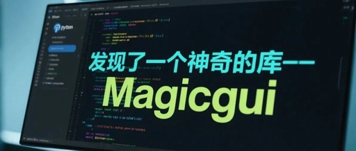 This Python Library is Amazing! Magicgui Generates GUI with Just One Line of Code!