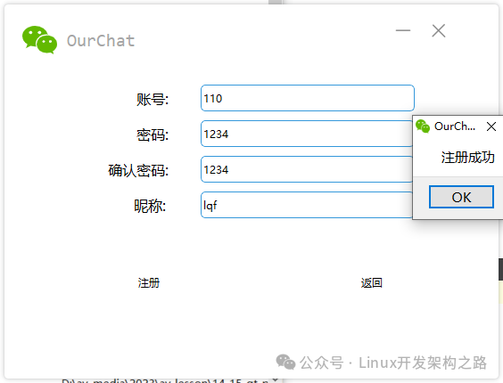 C++ QT Project Recommendation - WeChat-like Chat Application with Linux C++ Backend