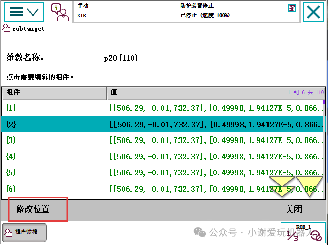 Creating Position Variables for ABB Robots