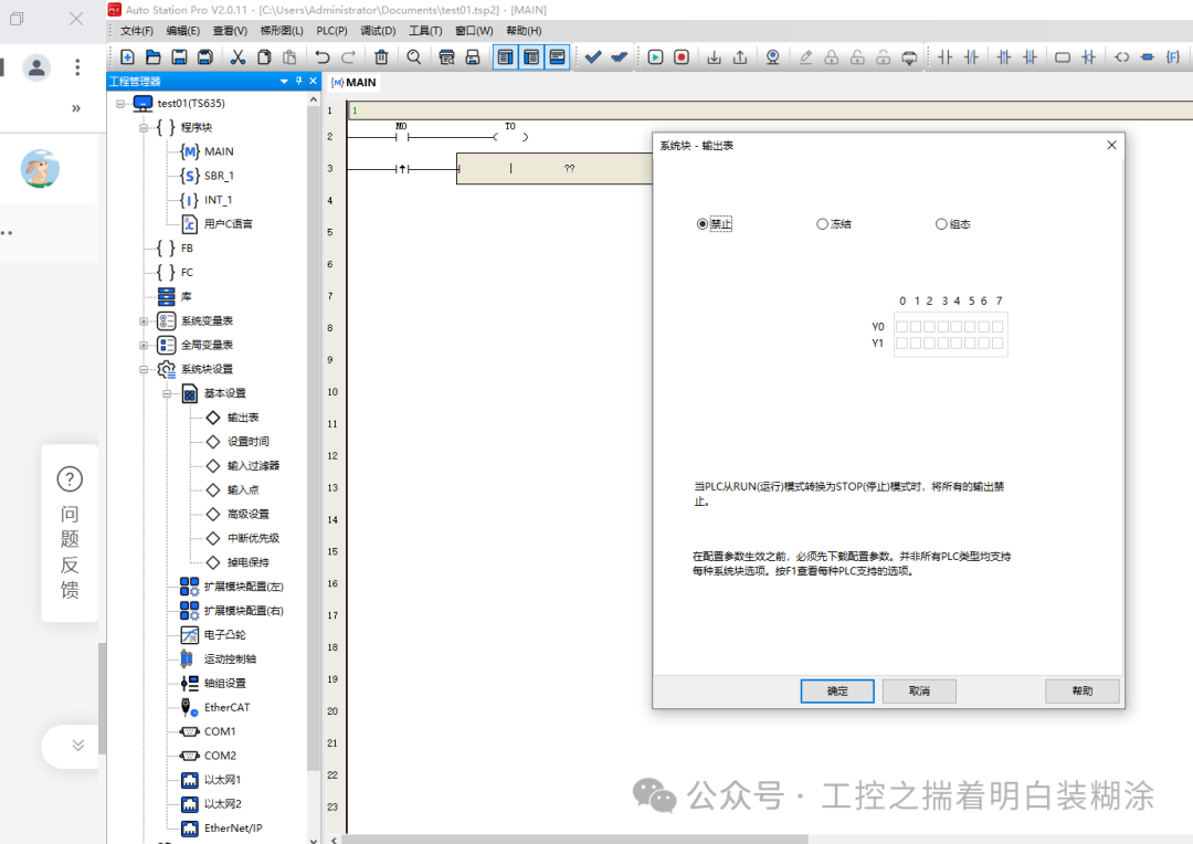 Testing and Analysis of Invt PLC Upper Computer Software Auto Station Pro