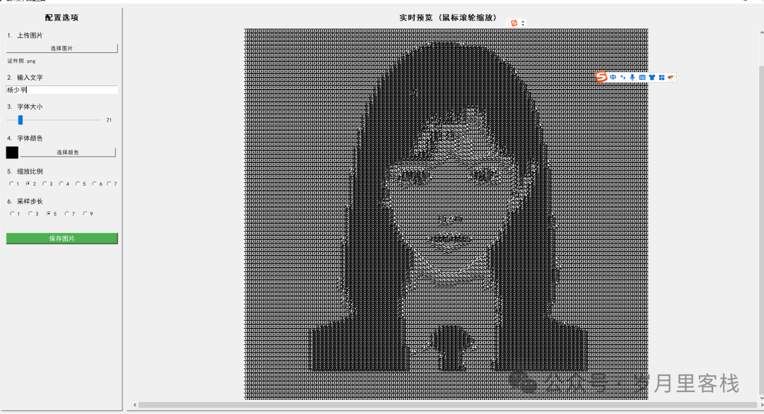 Python Text Portrait Generator