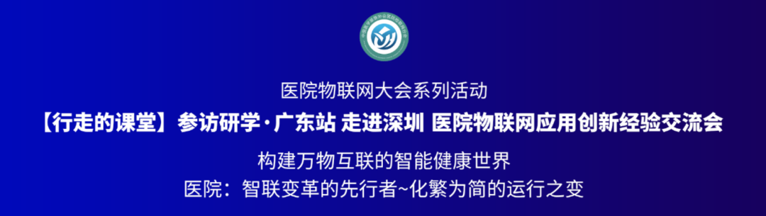 Academic Sharing: Xiao Huacheng - Value Analysis of IoT and AI in Promoting Smart Hospital Construction