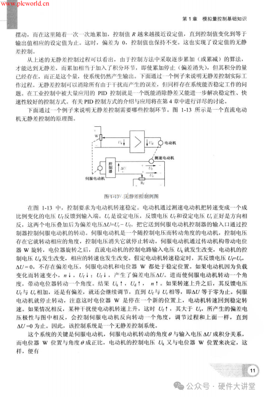 Practical Applications of PLC Analog Quantity and Communication Control (Complete Version) - 368 Pages