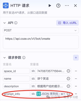 Practical Exercise: Creating an Agent via API Using the POST Method of the HTTP Request Node & JSON Serialization Node