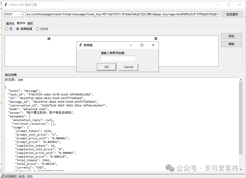 Implementing a Postman-like Assistant in Python