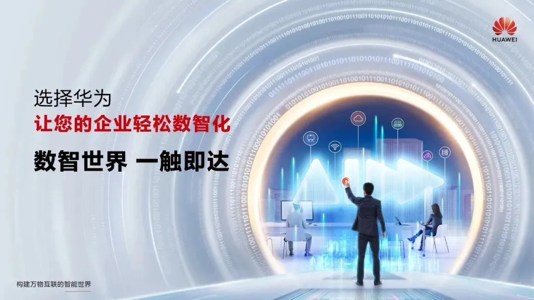 Partners in Digital Intelligence | Huawei's Deng Huibin: Cultivating the Smart Campus with IoT