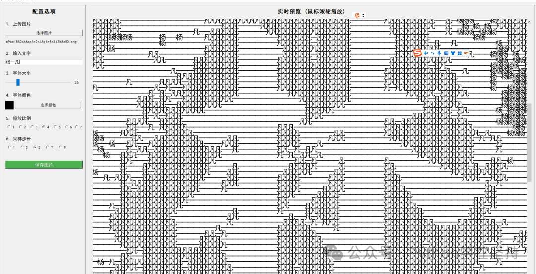 Python Implementation of a Text Portrait Generator
